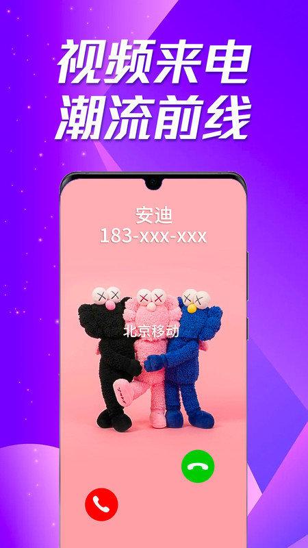 多美来电秀 v3.0.1