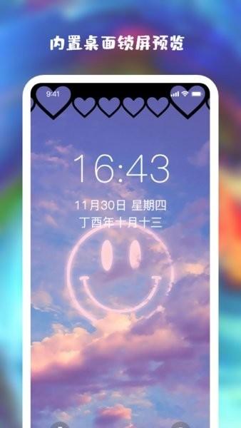 星空全局透明壁纸 v4.5.2