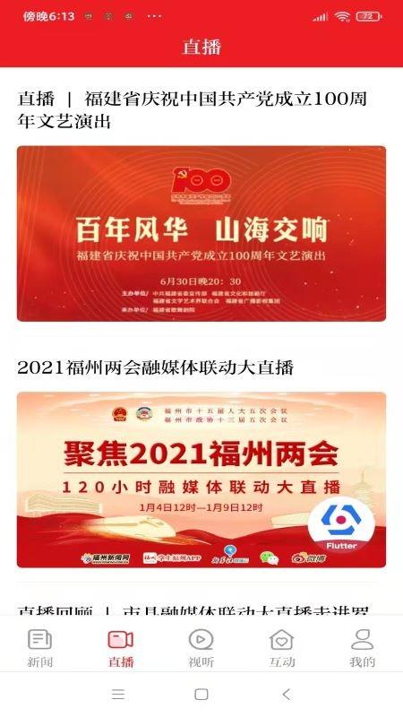 掌上福州新闻 v3.4.1