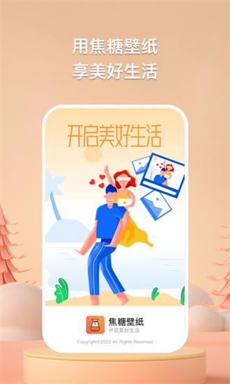 焦糖壁纸高清 v3.0.3