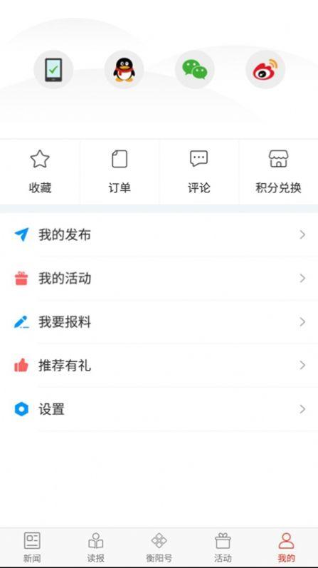 衡阳日报 v5.0.4