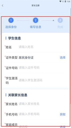 学有优教app注册免费版