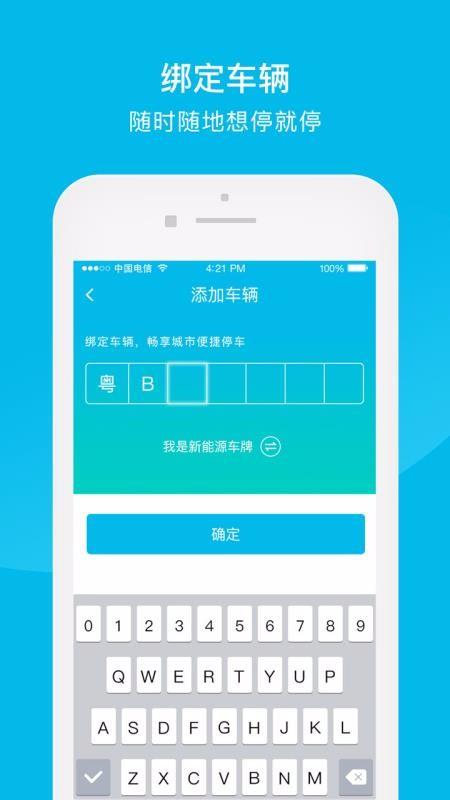 掌停车 v6.2.2