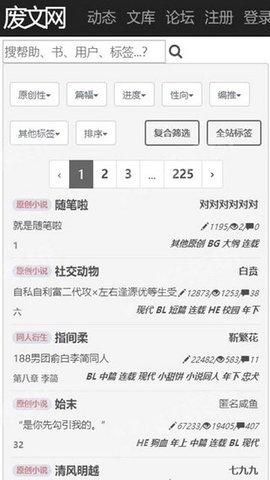 废文网小说 v3.3.4