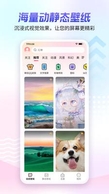 360壁纸 v5.0.3