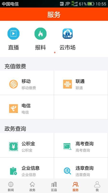 云上襄阳 v5.3.2