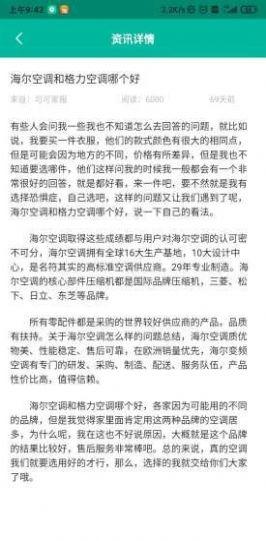 可可家政 v4.4.2