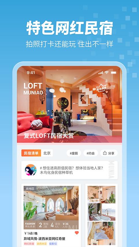 木鸟短租安装 v5.4.2