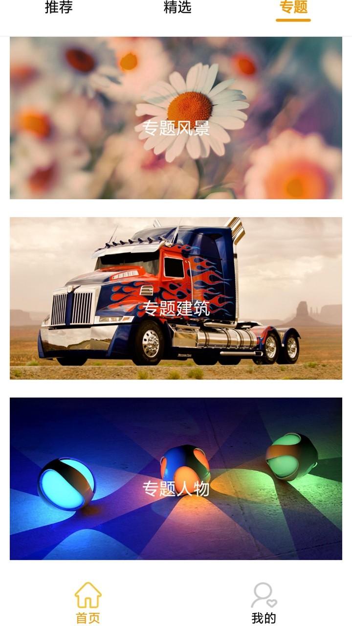 嗨图壁纸 v3.4.2