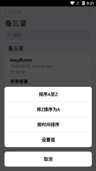 仿ios13苹果备忘录 v6.2.2