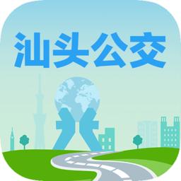 汕头公交软件