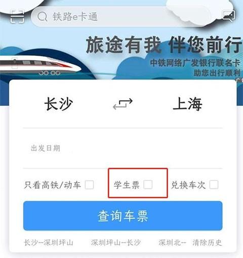 铁路12306购票 v3.0.1