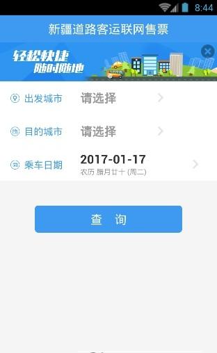 新疆客票 v1.0.9