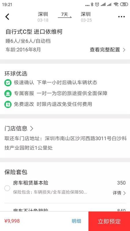 环球房车 v3.3.1