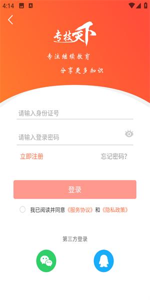 专技天下继续教育