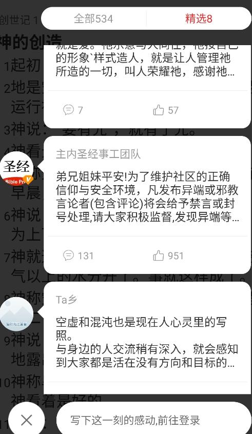 唯独圣经 v4.0.4