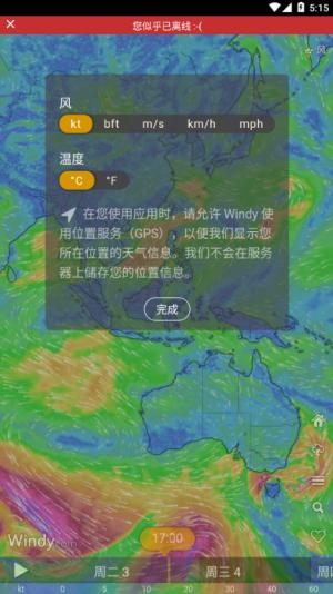 Windy小工具 v4.2.2