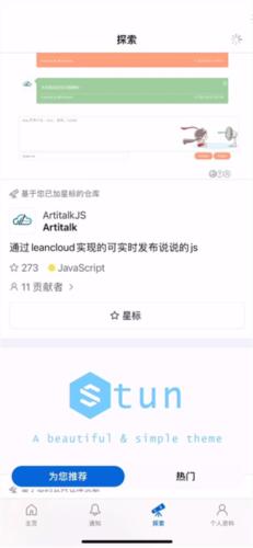 GitHub客户端