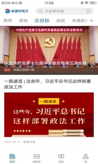 阜康好地方 v5.1.1