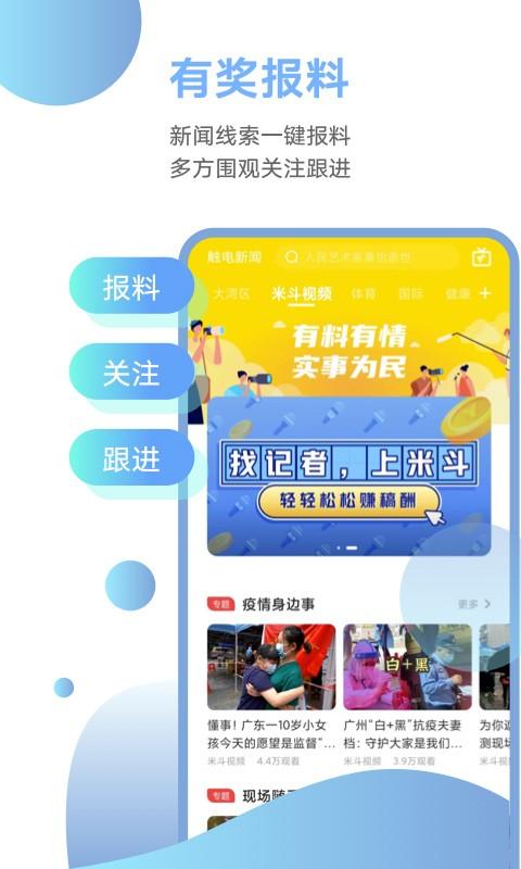 触电新闻客户端 v6.4.4