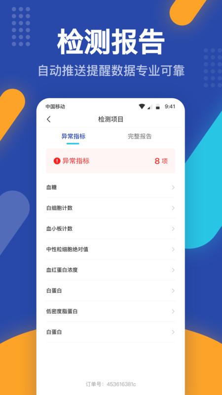 壹云健康 v5.1.4