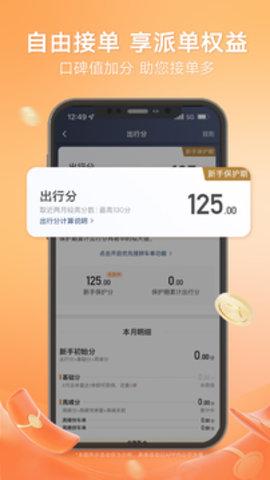 滴滴车主司机端旧版 v5.5.2