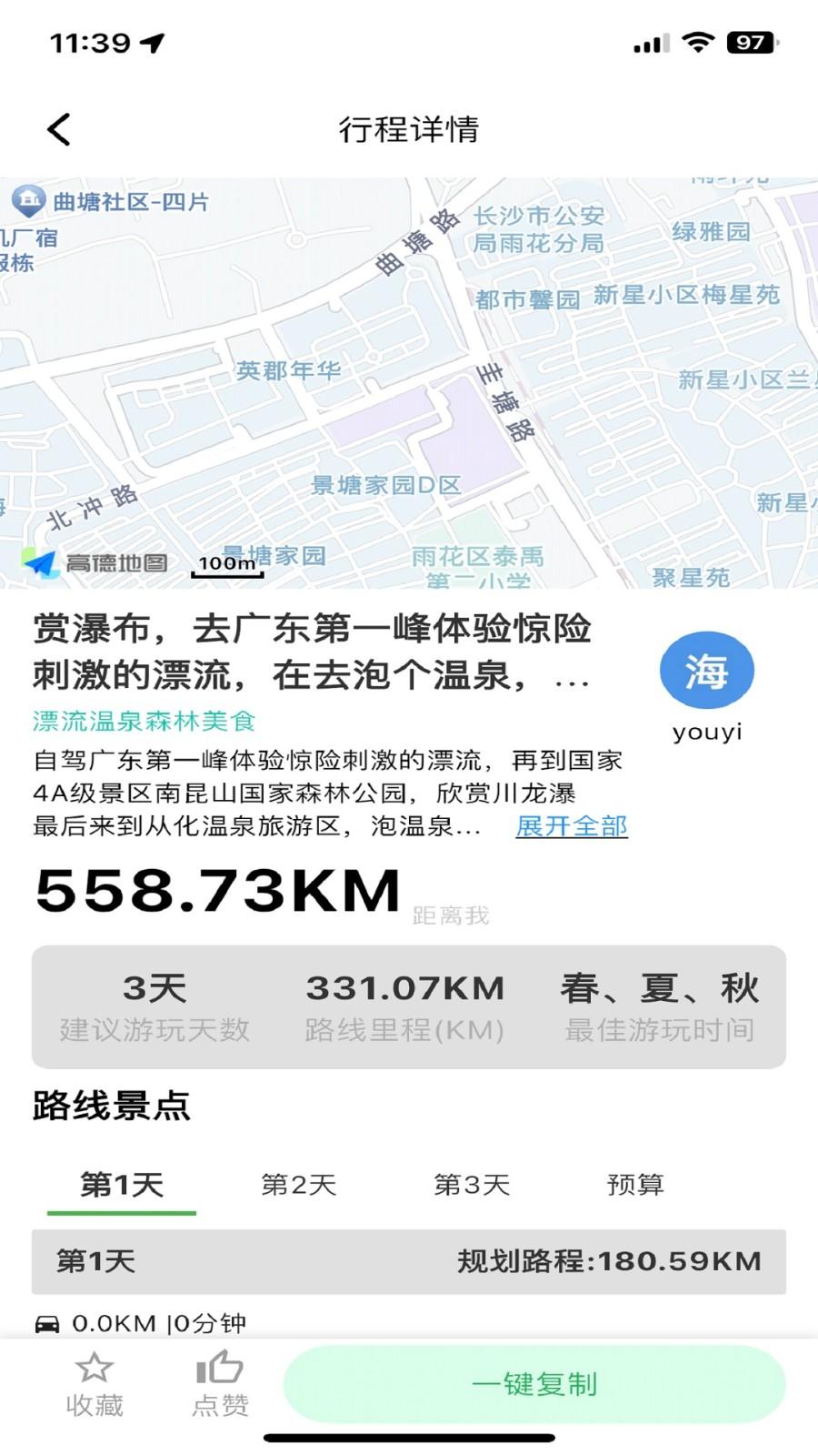 遊驿 v4.3.1