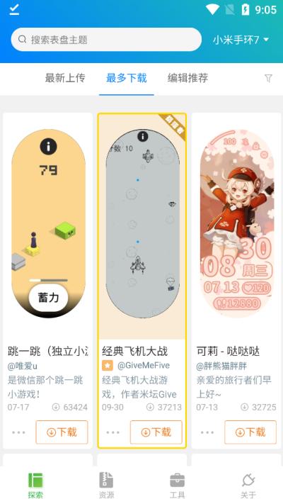 小米手环表盘自定义工具 v6.5.3