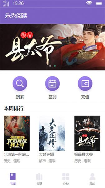 乐秀阅读 v3.0.3