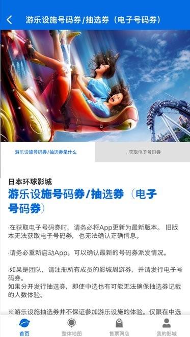usj环球影城 v6.4.4