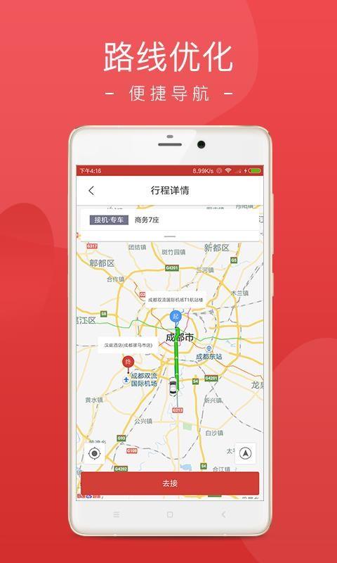 铁航专线司机端 v3.5.1