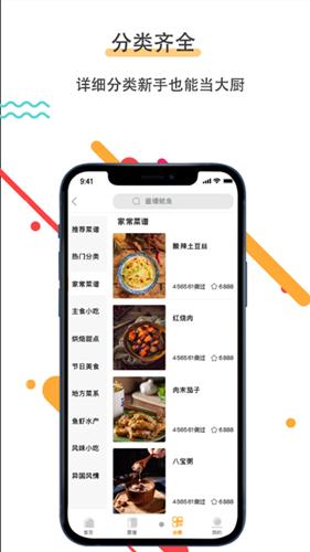 菜谱美食家 v5.4.3