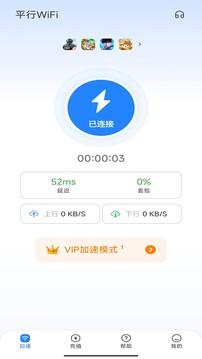 平行WiFi网络优化