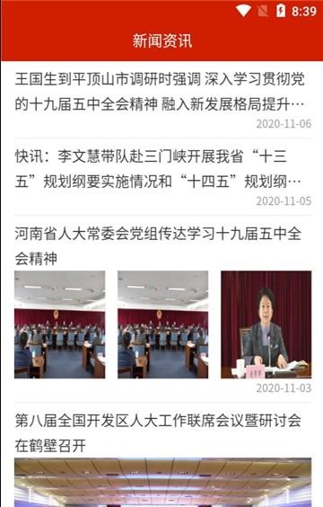 漯河人大网 v6.0.4