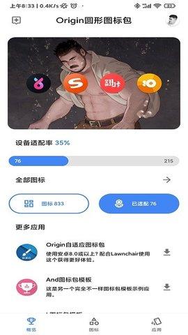 origin图标包 v4.1.3