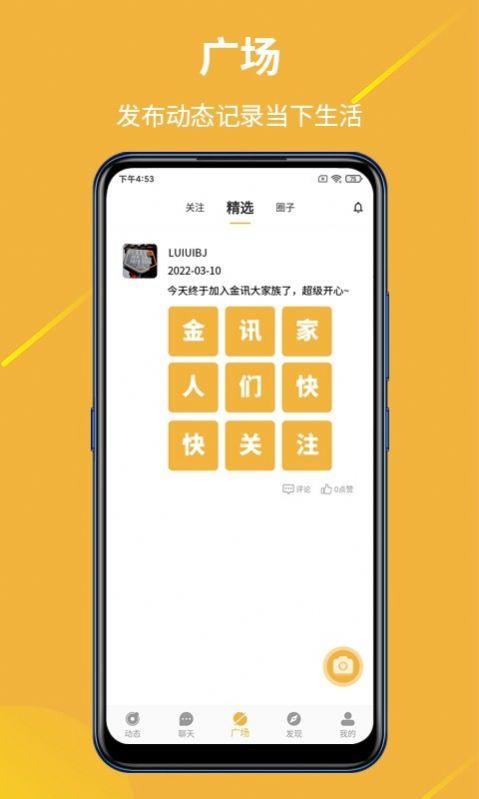 金讯 v6.1.1