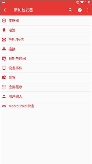 macrodroid终身免费版