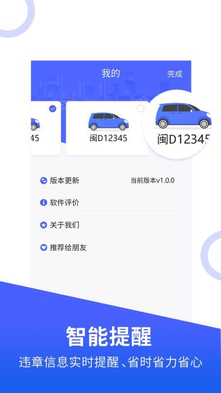 快查违章记录