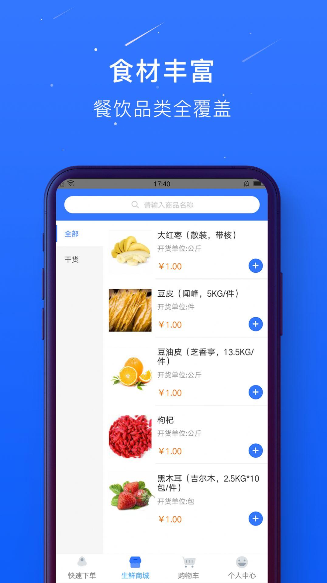 蜀海百川采购 v4.1.4