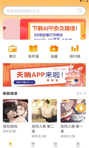 天呐fm免费版 v3.0.4