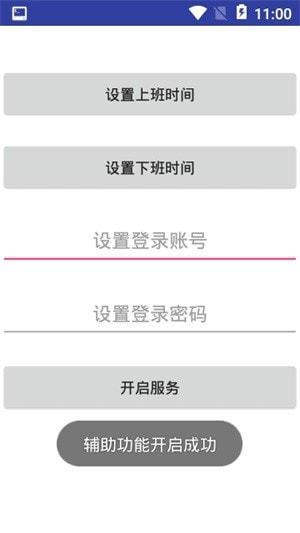 钉钉自动打卡神器 1