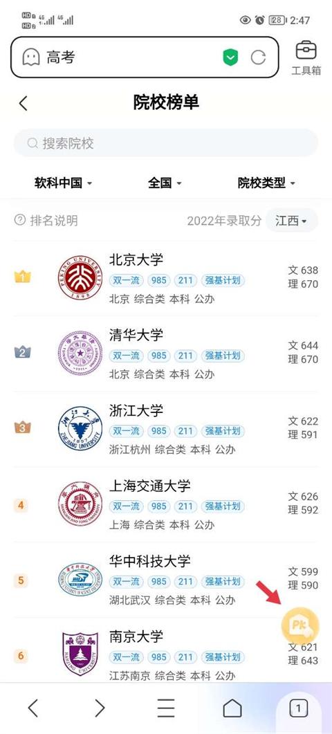 高考AI志愿助手