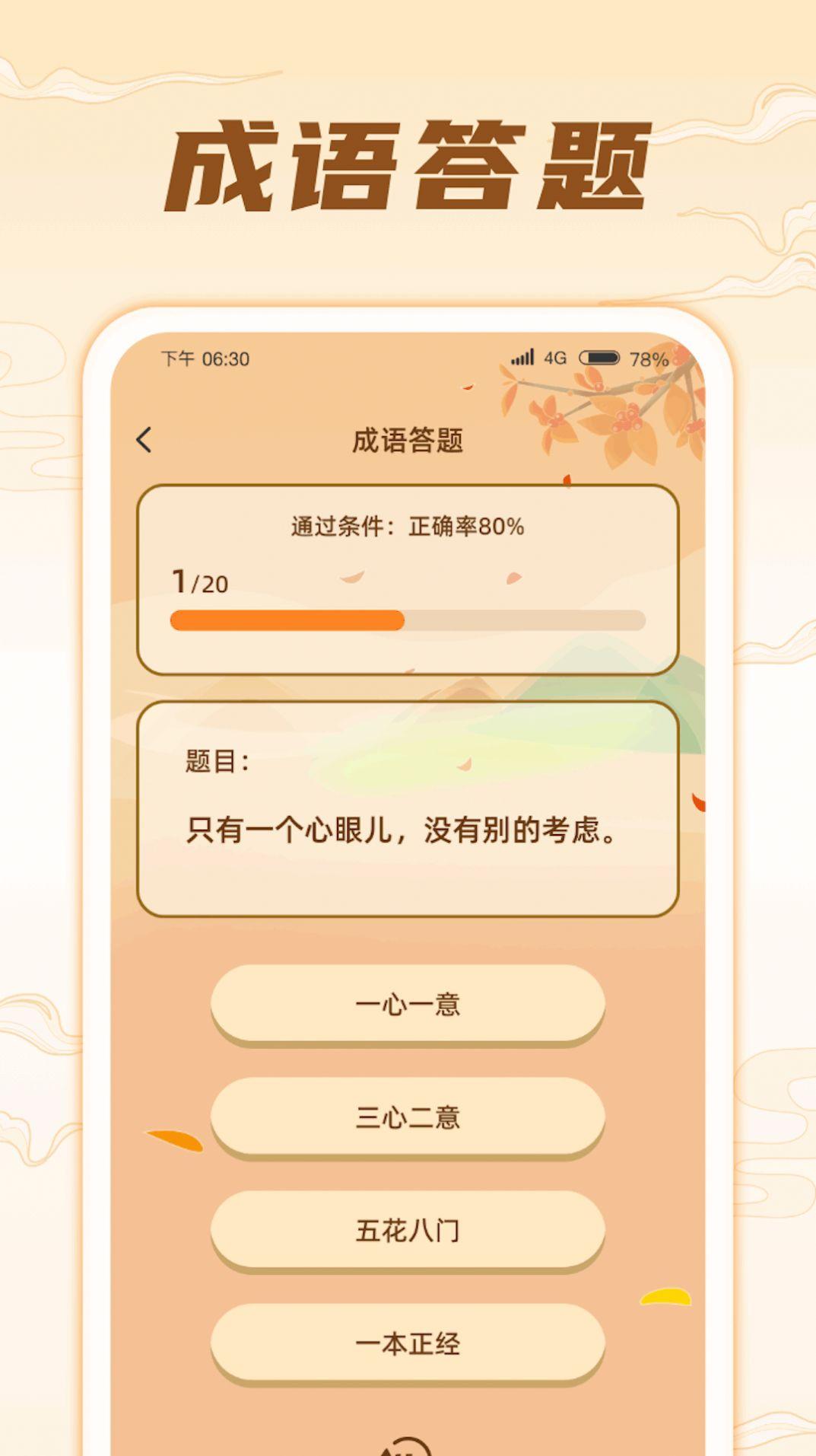 掌上成语王 掌上成语王