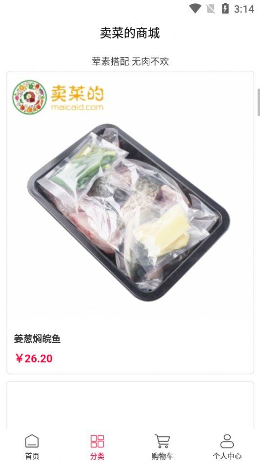 卖菜的 v4.4.3