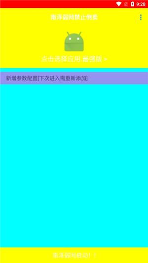 南泽弱网5.0参数