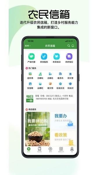 浙江农民信箱 v3.3.4