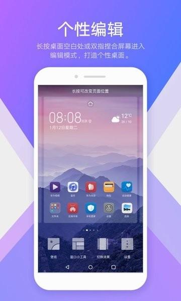 华为EMUI桌面 v5.1.1