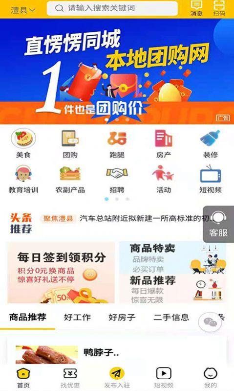 直愣愣同城 v3.3.1