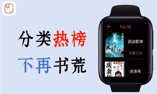 腕能阅读手表版 v6.5.3