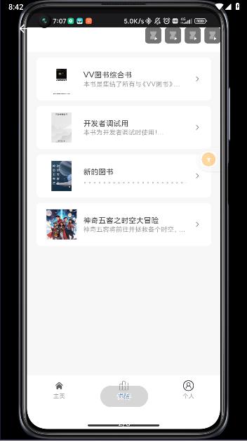 VV图书 v4.4.1